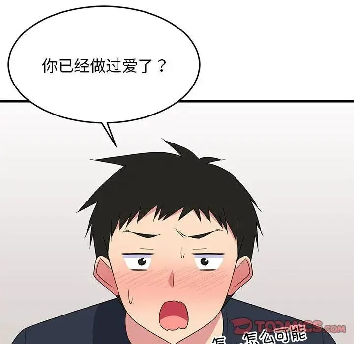 难缠姐妹偏要和我同居 第4話 第147页