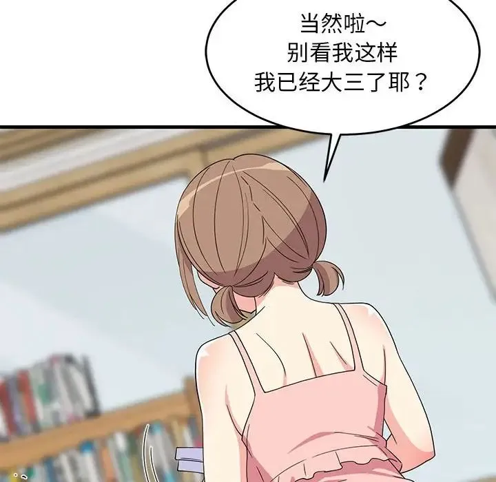 难缠姐妹偏要和我同居 第4話 第149页