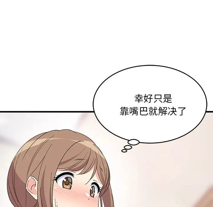 难缠姐妹偏要和我同居 第4話 第133页