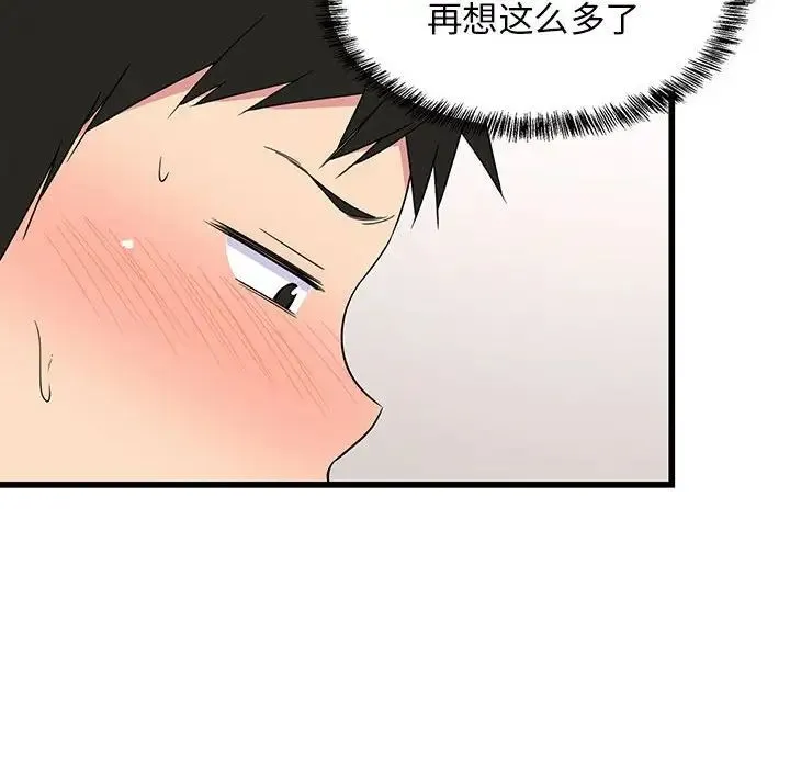 难缠姐妹偏要和我同居 第4話 第12页
