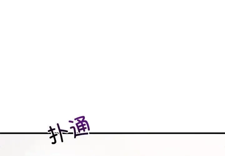 难缠姐妹偏要和我同居 第4話 第4页