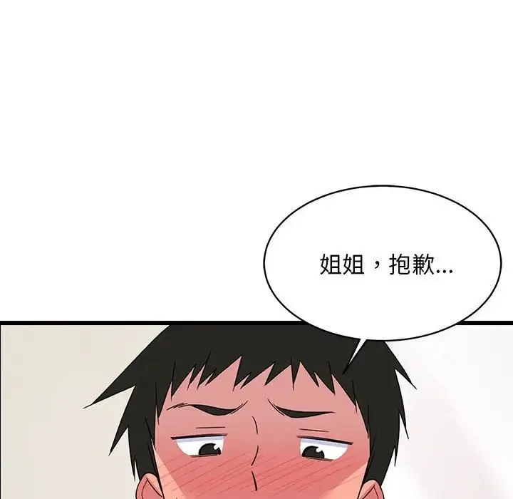 难缠姐妹偏要和我同居 第4話 第163页