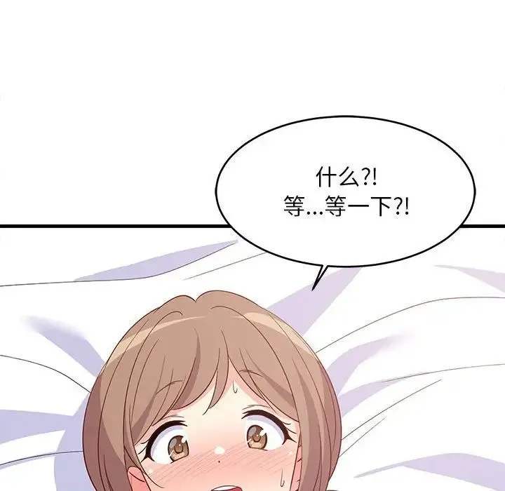 难缠姐妹偏要和我同居 第4話 第169页