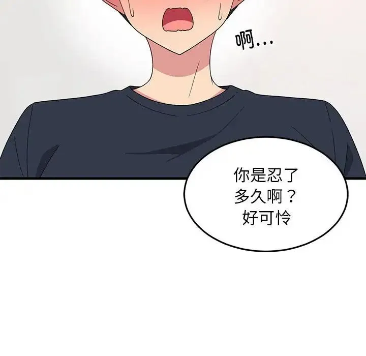 难缠姐妹偏要和我同居 第4話 第130页