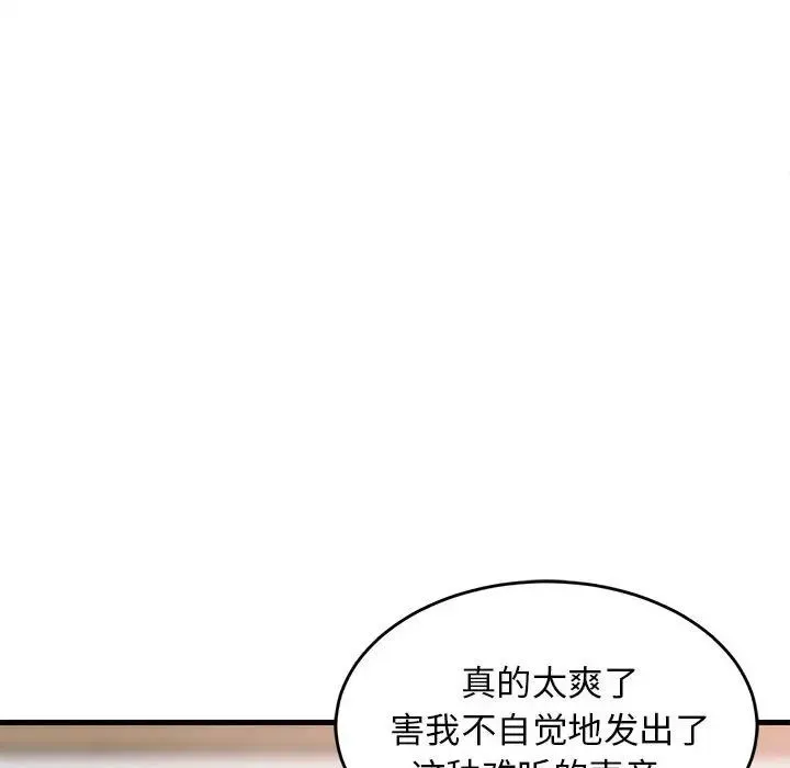 难缠姐妹偏要和我同居 第4話 第61页
