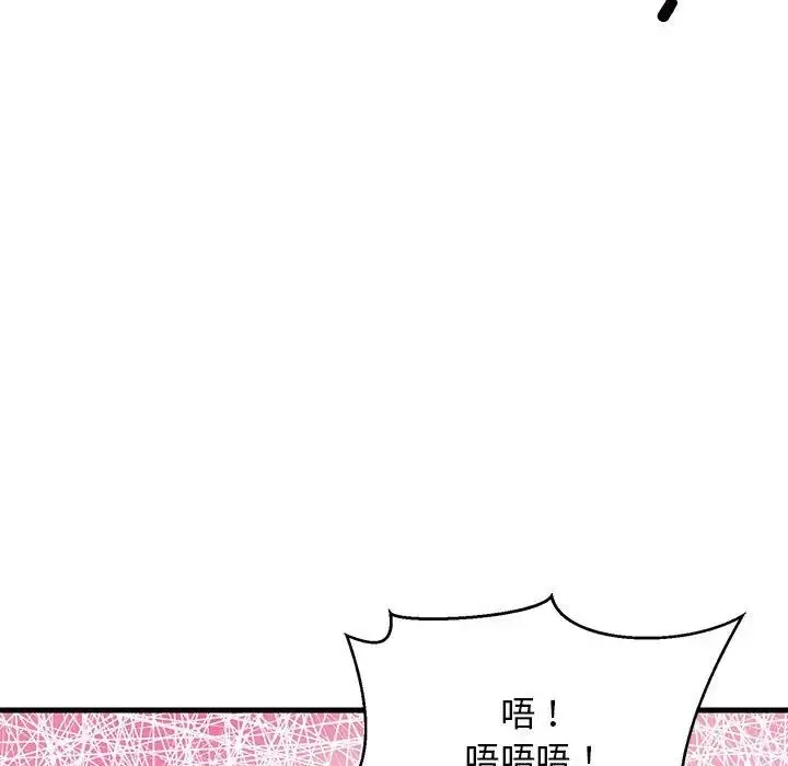 难缠姐妹偏要和我同居 第4話 第118页
