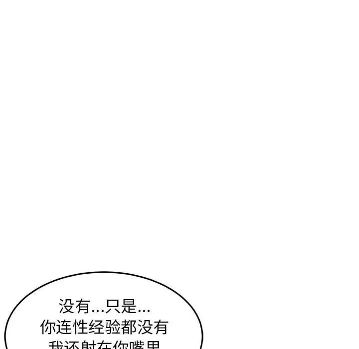难缠姐妹偏要和我同居 第4話 第140页