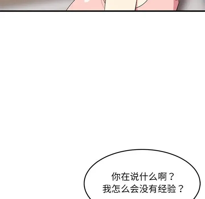 难缠姐妹偏要和我同居 第4話 第144页