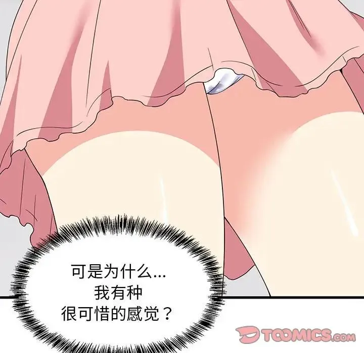难缠姐妹偏要和我同居 第4話 第135页