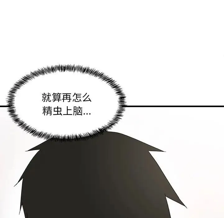 难缠姐妹偏要和我同居 第4話 第7页