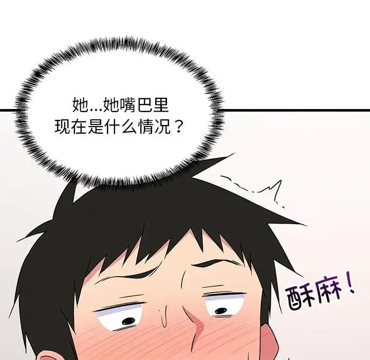 难缠姐妹偏要和我同居 第4話 第85页