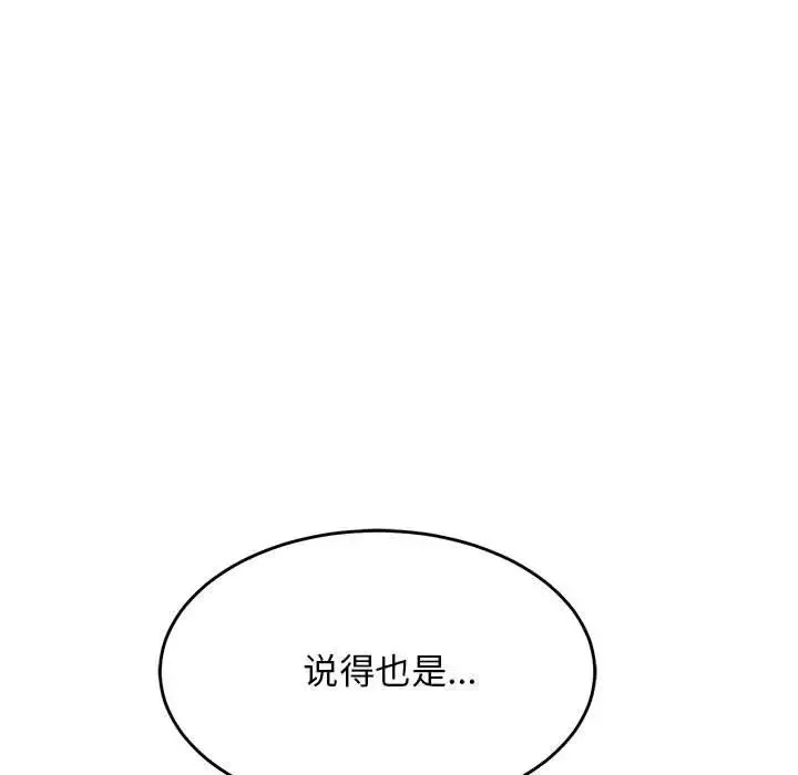 难缠姐妹偏要和我同居 第4話 第74页