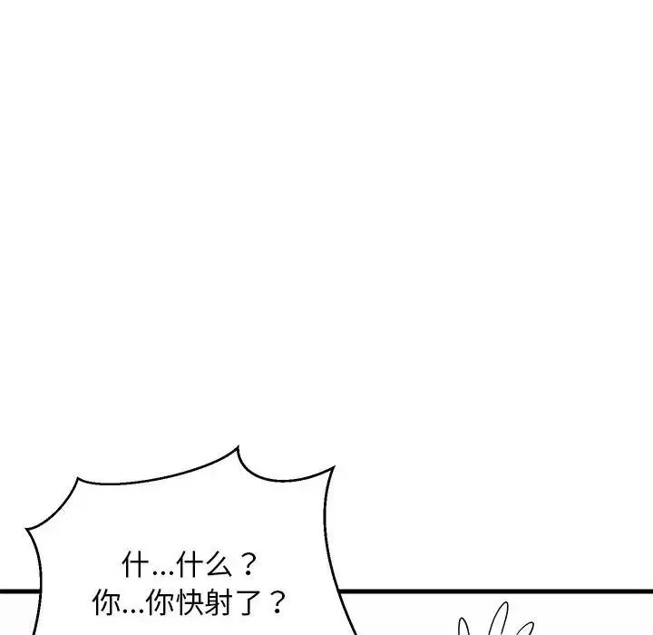 难缠姐妹偏要和我同居 第4話 第108页