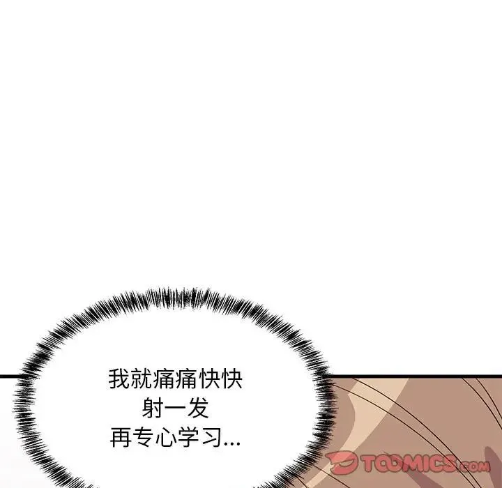 难缠姐妹偏要和我同居 第4話 第15页