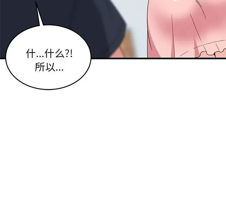 难缠姐妹偏要和我同居 第4話 第146页