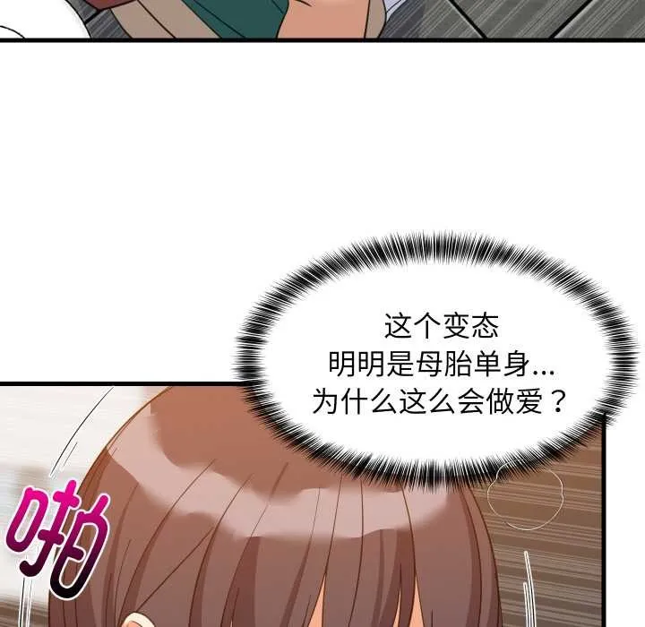 难缠姐妹偏要和我同居 第77話 第110页