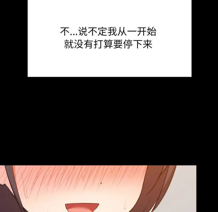 难缠姐妹偏要和我同居 第77話 第49页