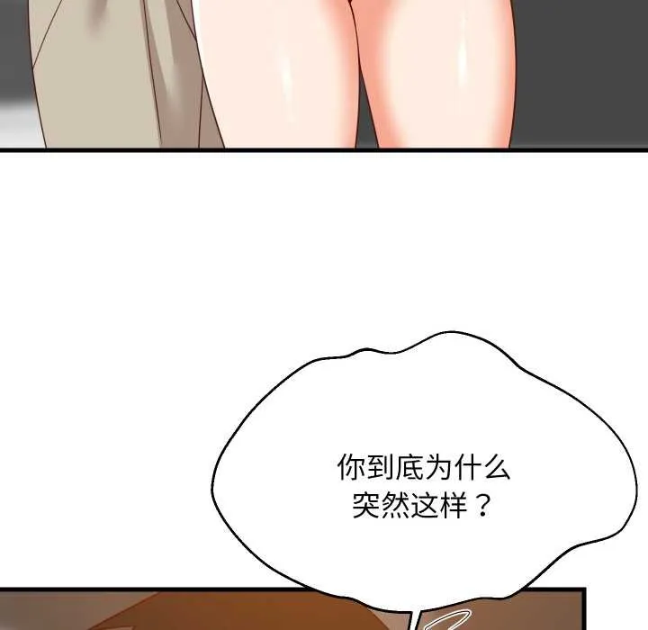 难缠姐妹偏要和我同居 第77話 第55页