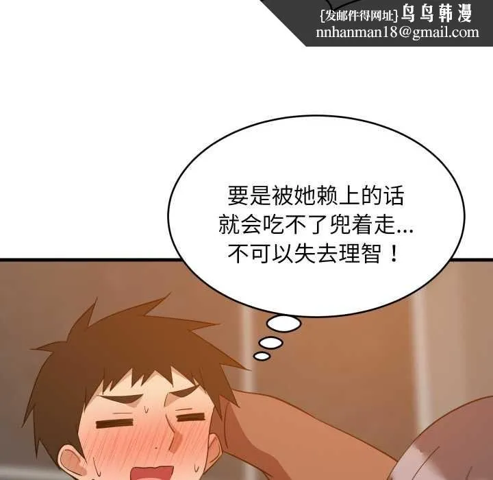 难缠姐妹偏要和我同居 第77話 第66页