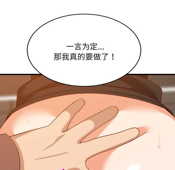 难缠姐妹偏要和我同居 第77話 第80页
