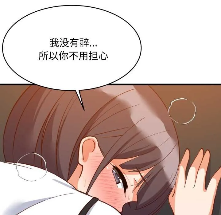 难缠姐妹偏要和我同居 第77話 第71页