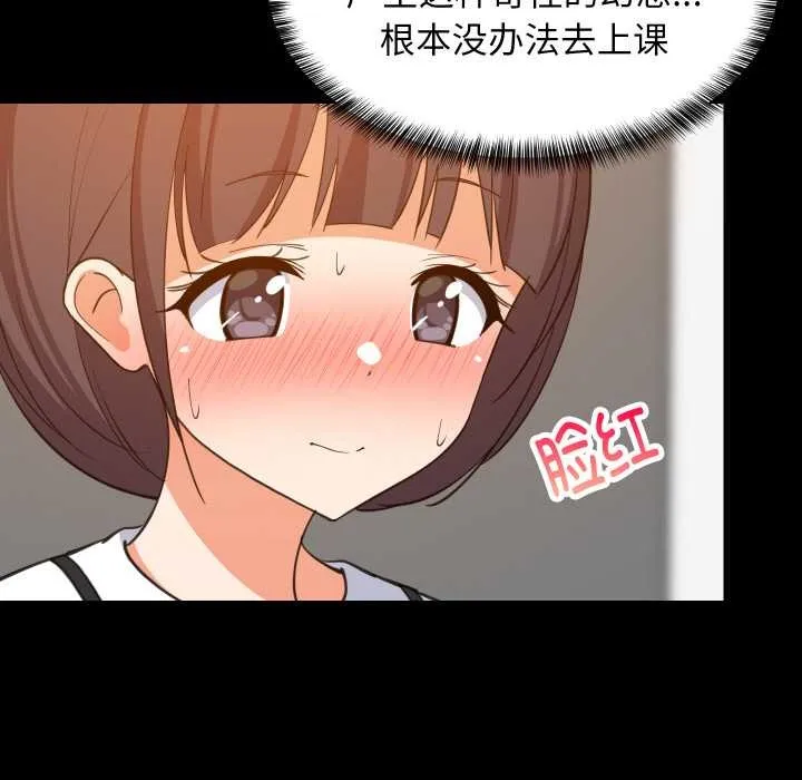 难缠姐妹偏要和我同居 第77話 第23页