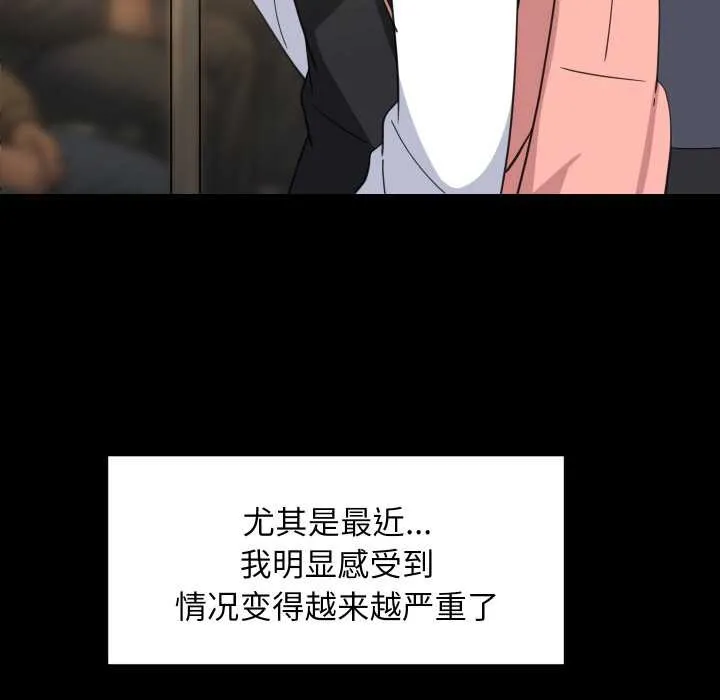 难缠姐妹偏要和我同居 第77話 第18页