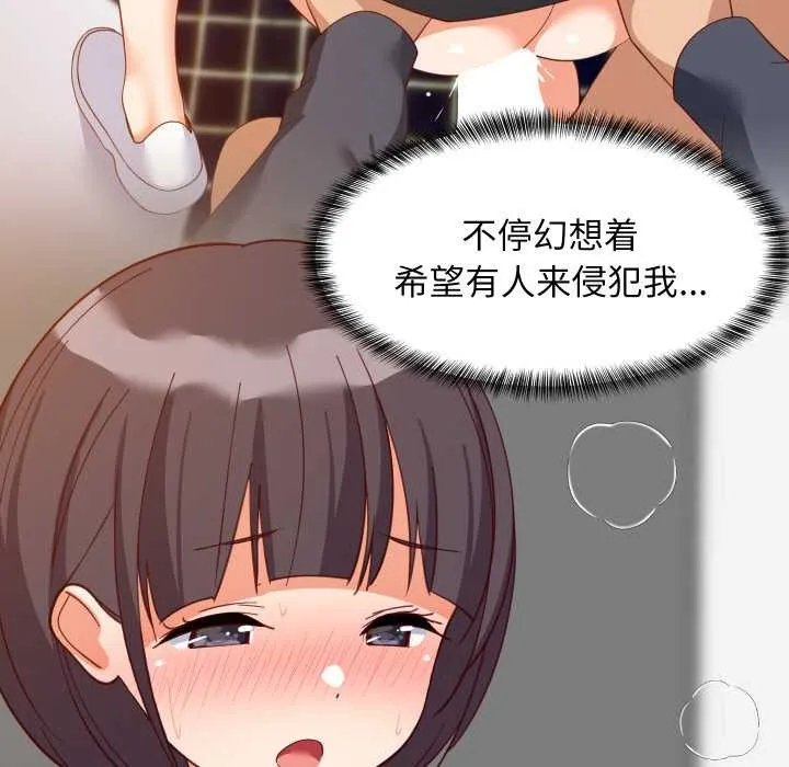 难缠姐妹偏要和我同居 第77話 第30页
