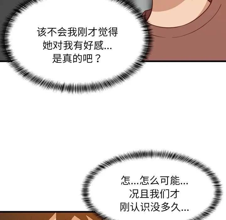难缠姐妹偏要和我同居 第77話 第59页