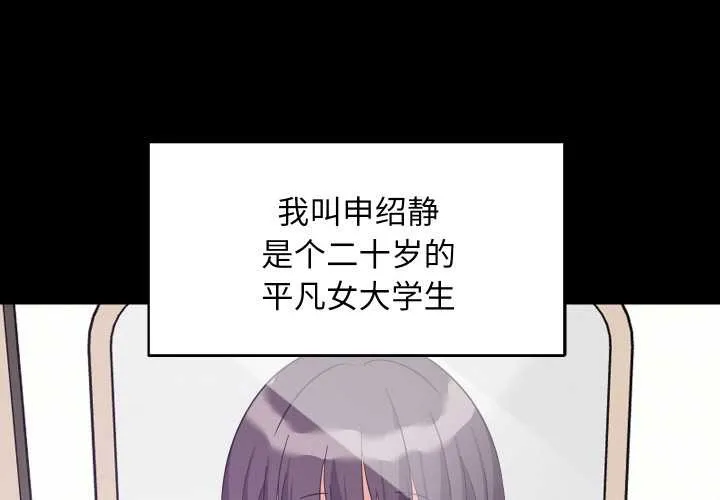 难缠姐妹偏要和我同居 第77話 第2页