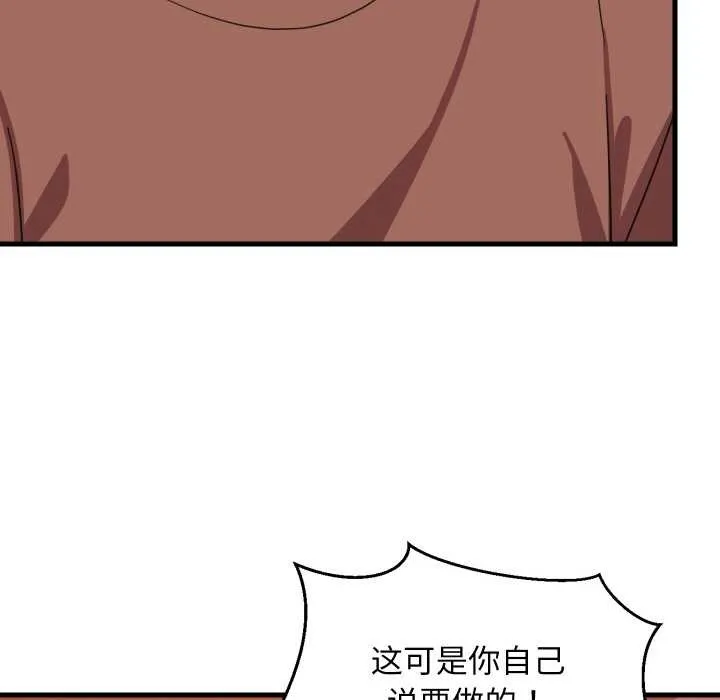 难缠姐妹偏要和我同居 第77話 第74页