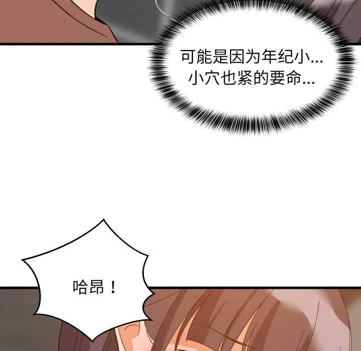 难缠姐妹偏要和我同居 第77話 第118页
