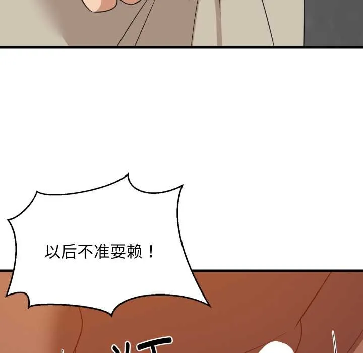 难缠姐妹偏要和我同居 第77話 第76页