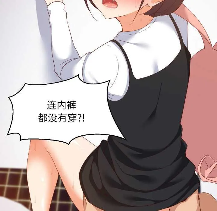 难缠姐妹偏要和我同居 第77話 第29页