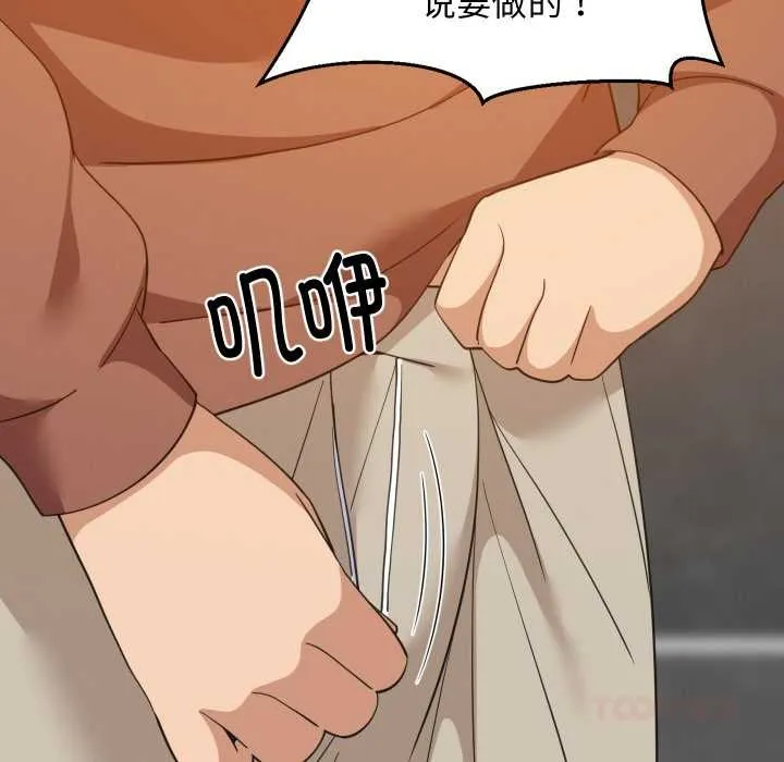 难缠姐妹偏要和我同居 第77話 第75页