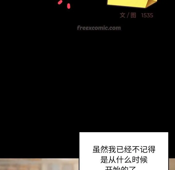 难缠姐妹偏要和我同居 第77話 第14页