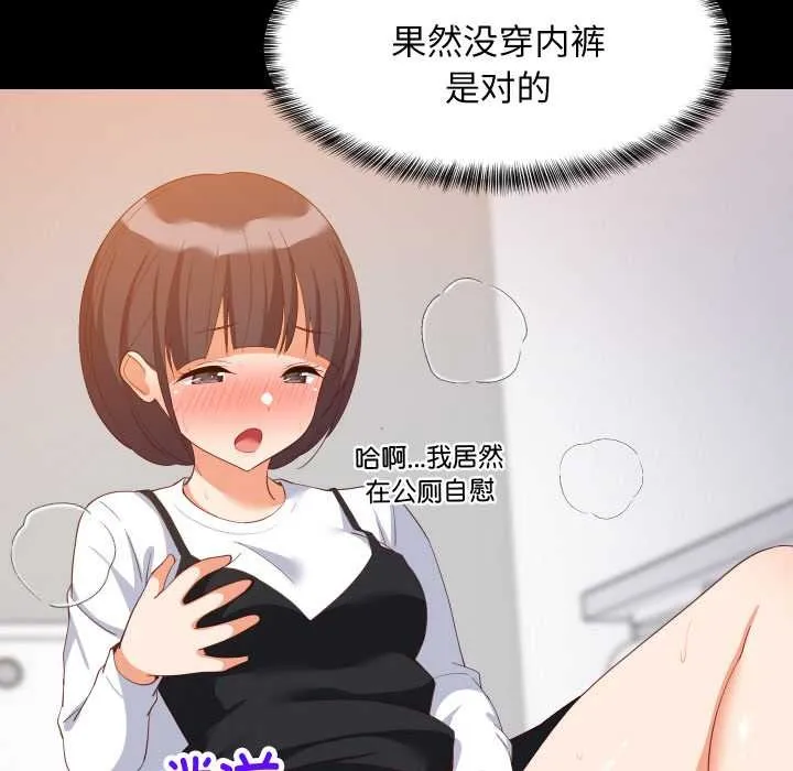 难缠姐妹偏要和我同居 第77話 第35页
