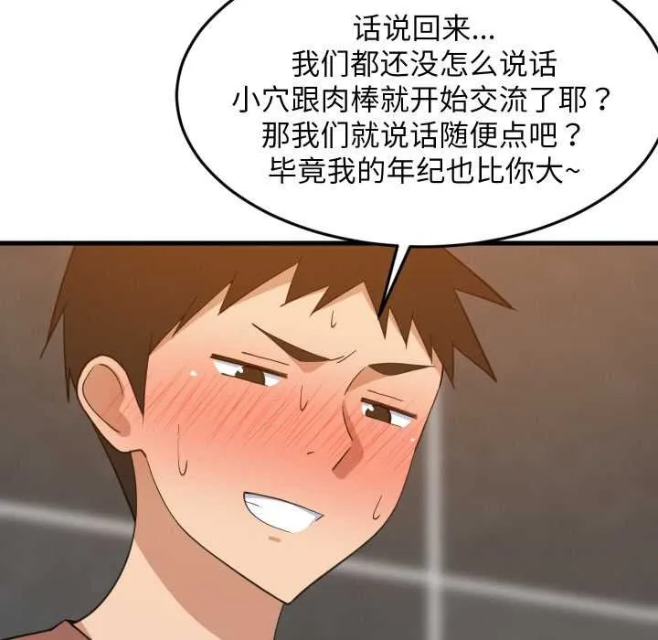 难缠姐妹偏要和我同居 第77話 第94页