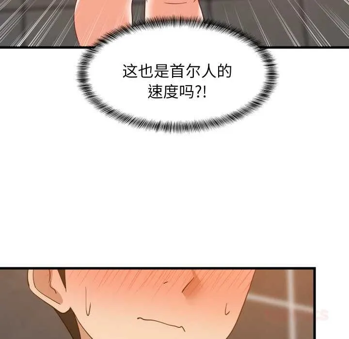 难缠姐妹偏要和我同居 第77話 第63页