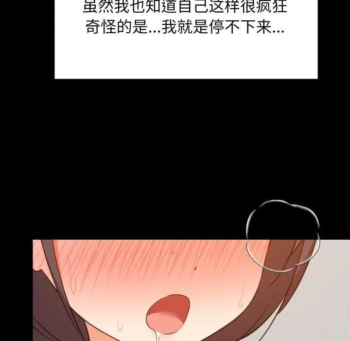 难缠姐妹偏要和我同居 第77話 第47页