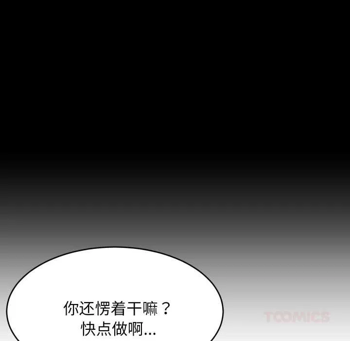 难缠姐妹偏要和我同居 第77話 第51页