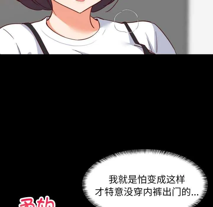 难缠姐妹偏要和我同居 第77話 第31页
