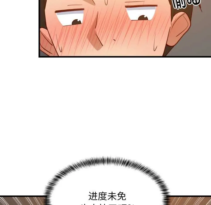 难缠姐妹偏要和我同居 第77話 第61页