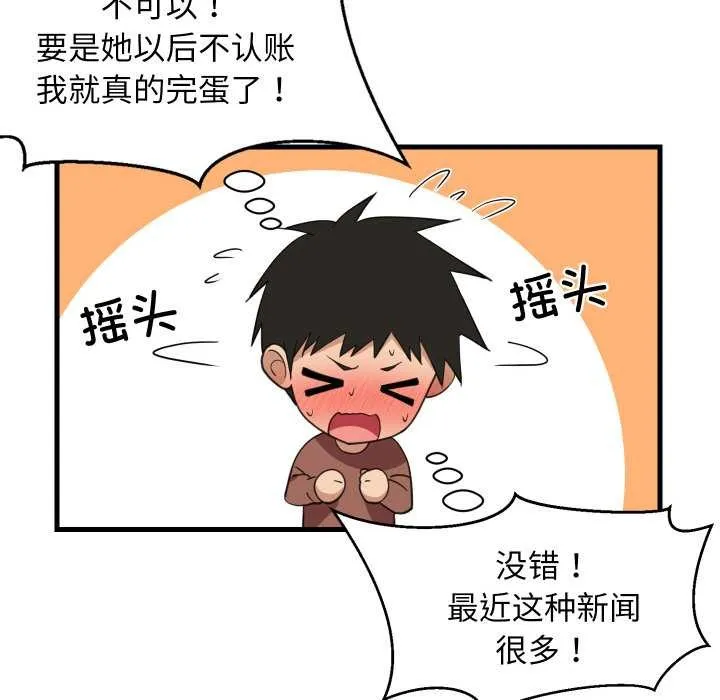 难缠姐妹偏要和我同居 第77話 第65页