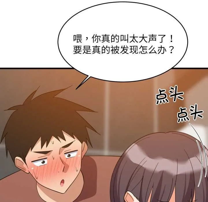 难缠姐妹偏要和我同居 第77話 第101页