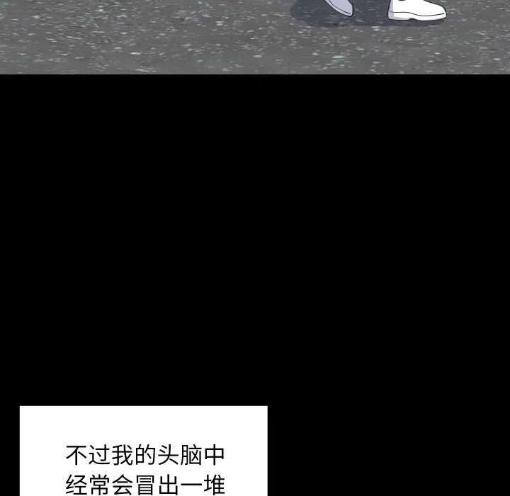 难缠姐妹偏要和我同居 第77話 第16页
