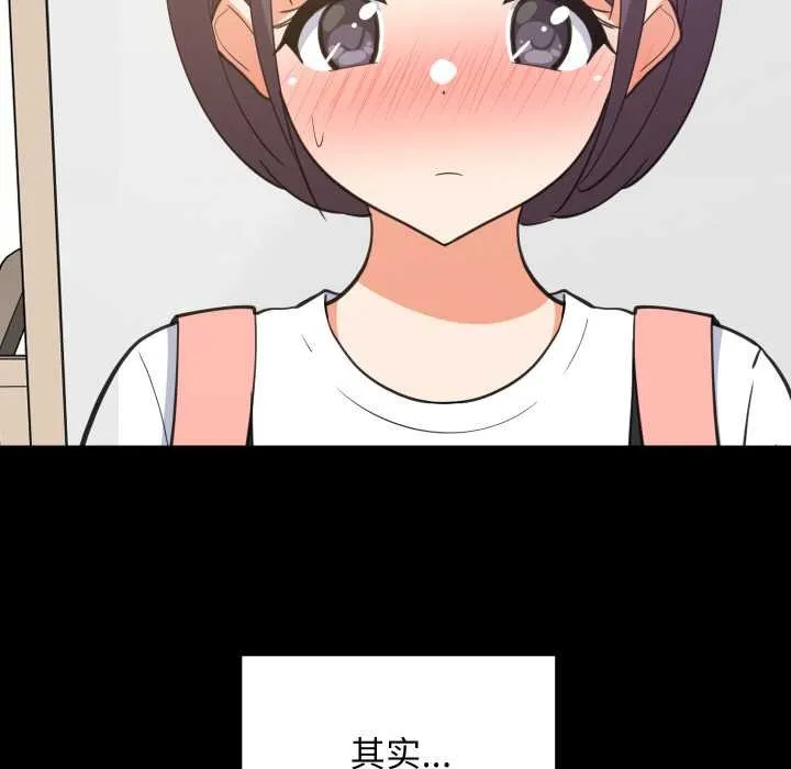 难缠姐妹偏要和我同居 第77話 第6页