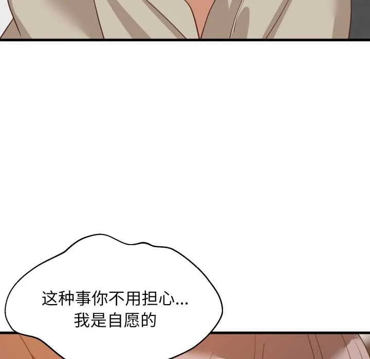 难缠姐妹偏要和我同居 第77話 第78页