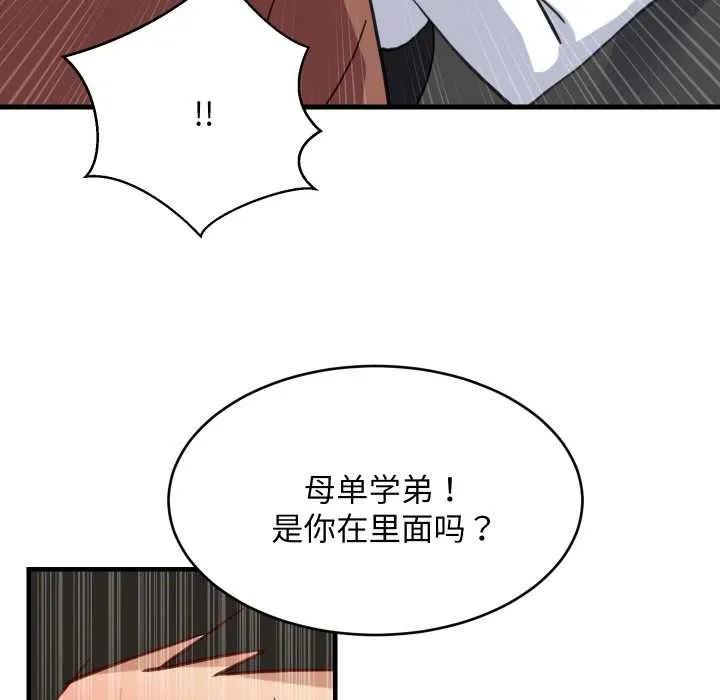 难缠姐妹偏要和我同居 第77話 第128页