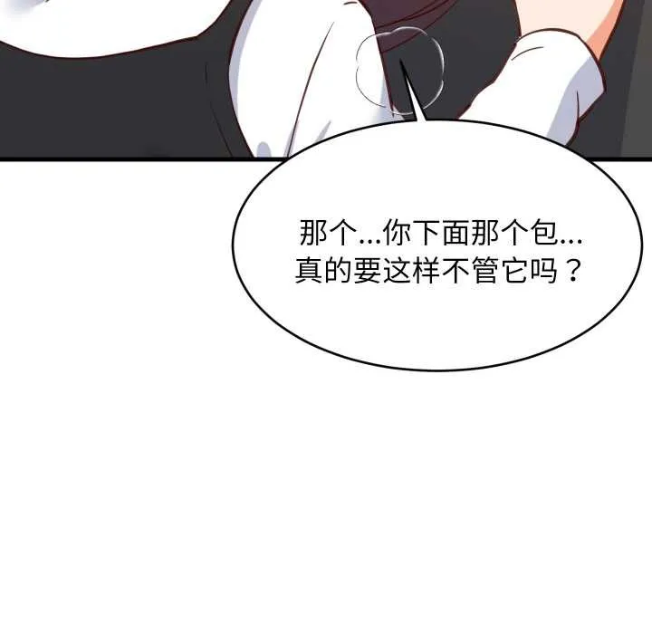 难缠姐妹偏要和我同居 第77話 第72页